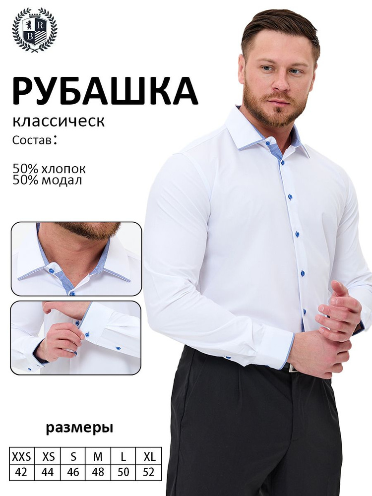 Рубашка Brostem #1