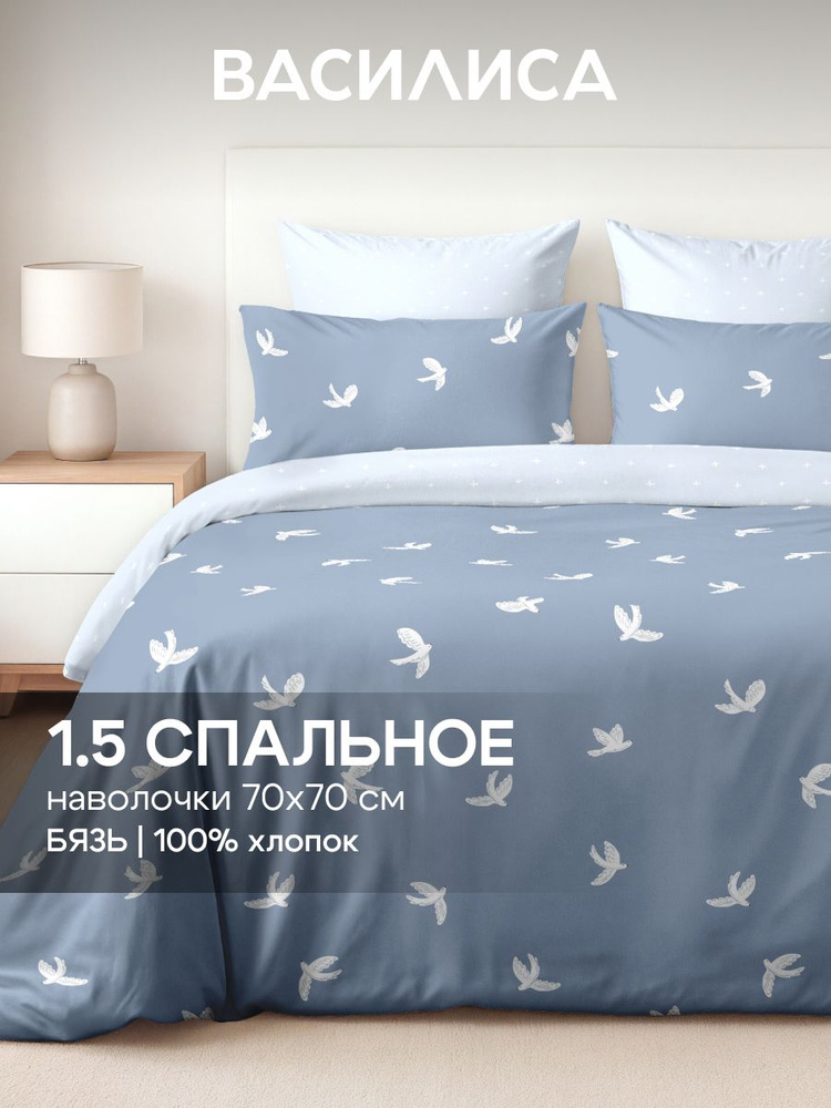 Постельное белье 1,5 спальное, наволочки 70х70, Бязь, хлопок Василиса, Абрис 20265/1 #1