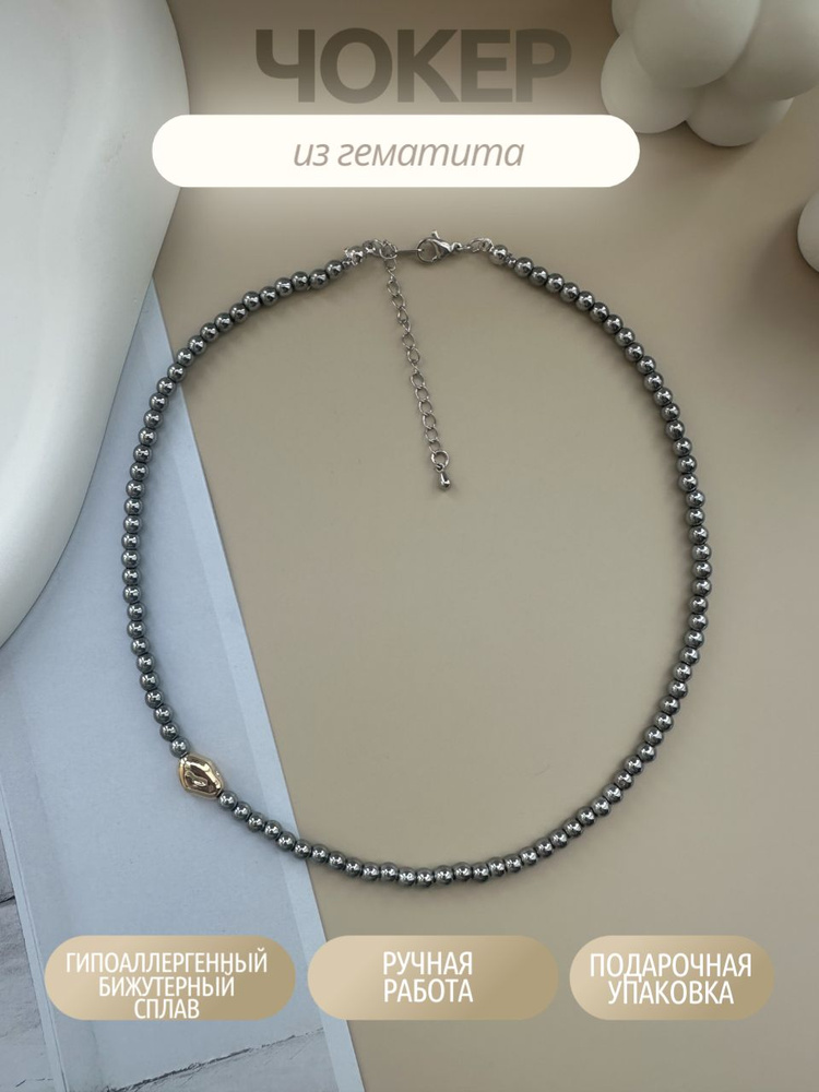 Чокер #1