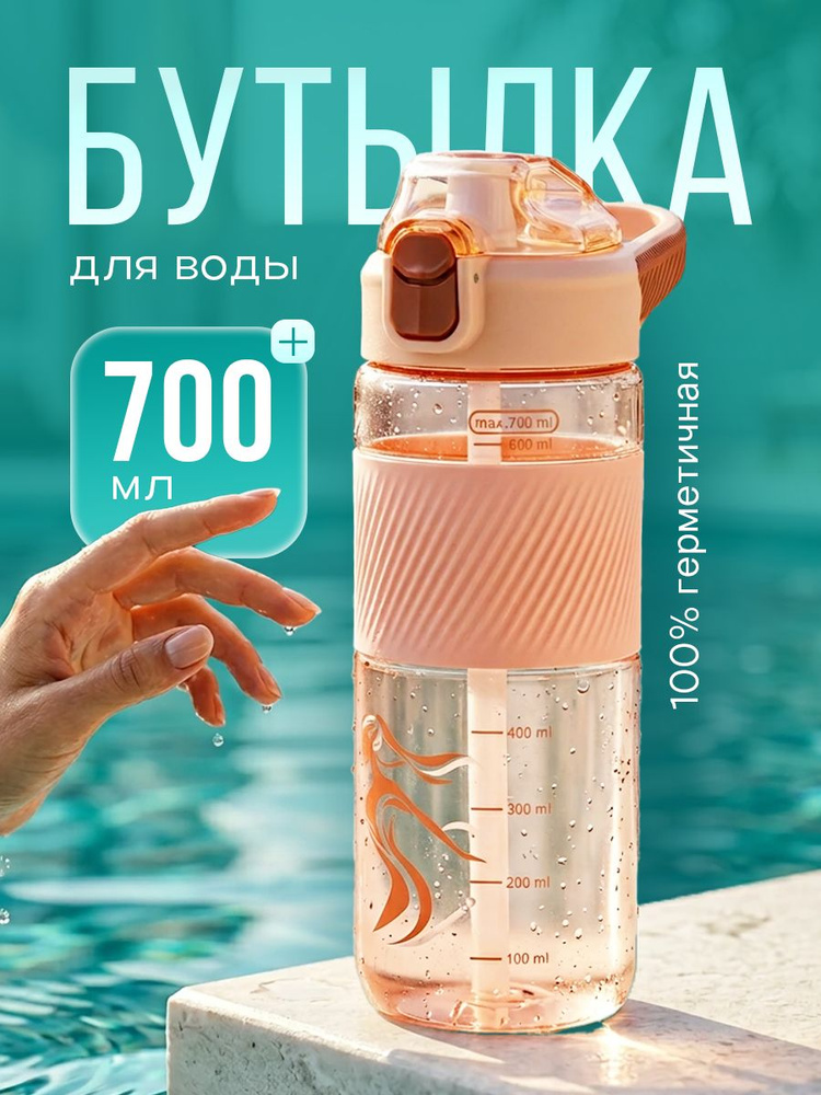 Бутылка для воды спортивная с трубочкой розовая #1