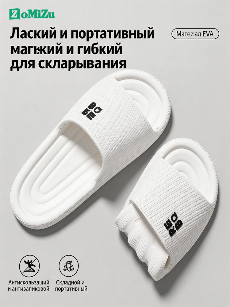 Тапочки ZoMiZu 254bai #1