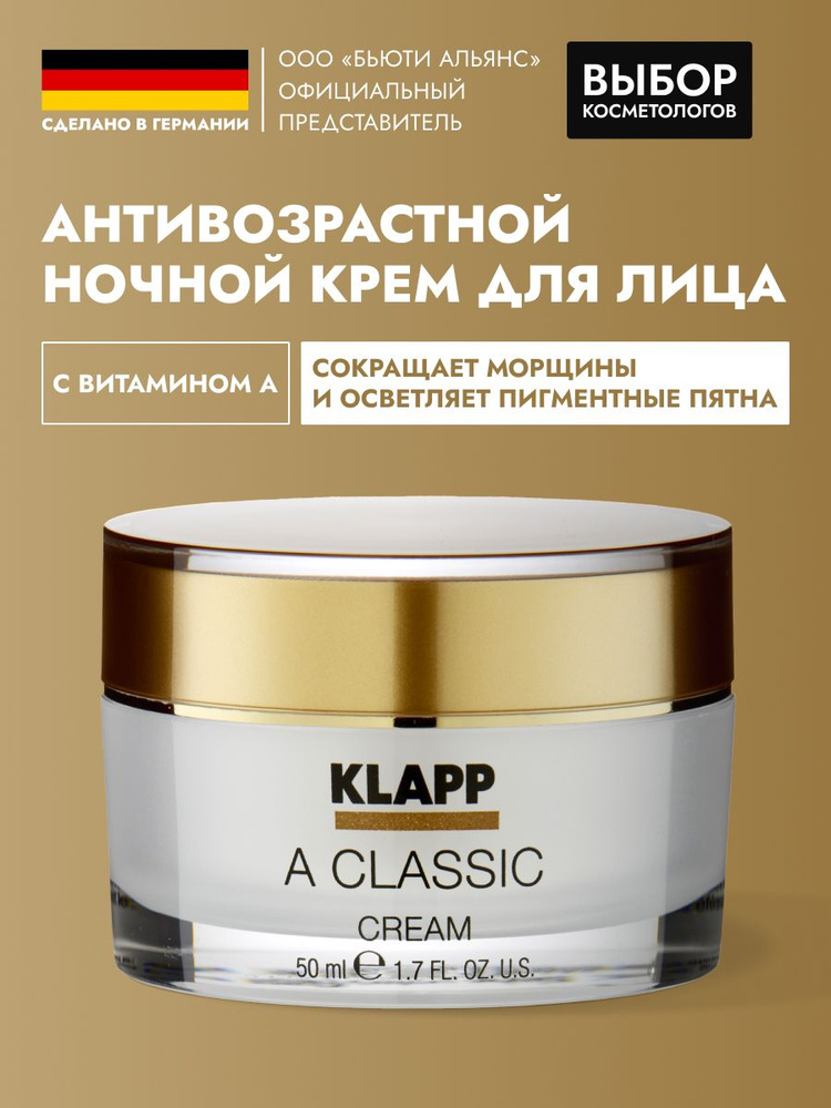 KLAPP Cosmetics Ночной крем A CLASSIC Cream, 50мл #1