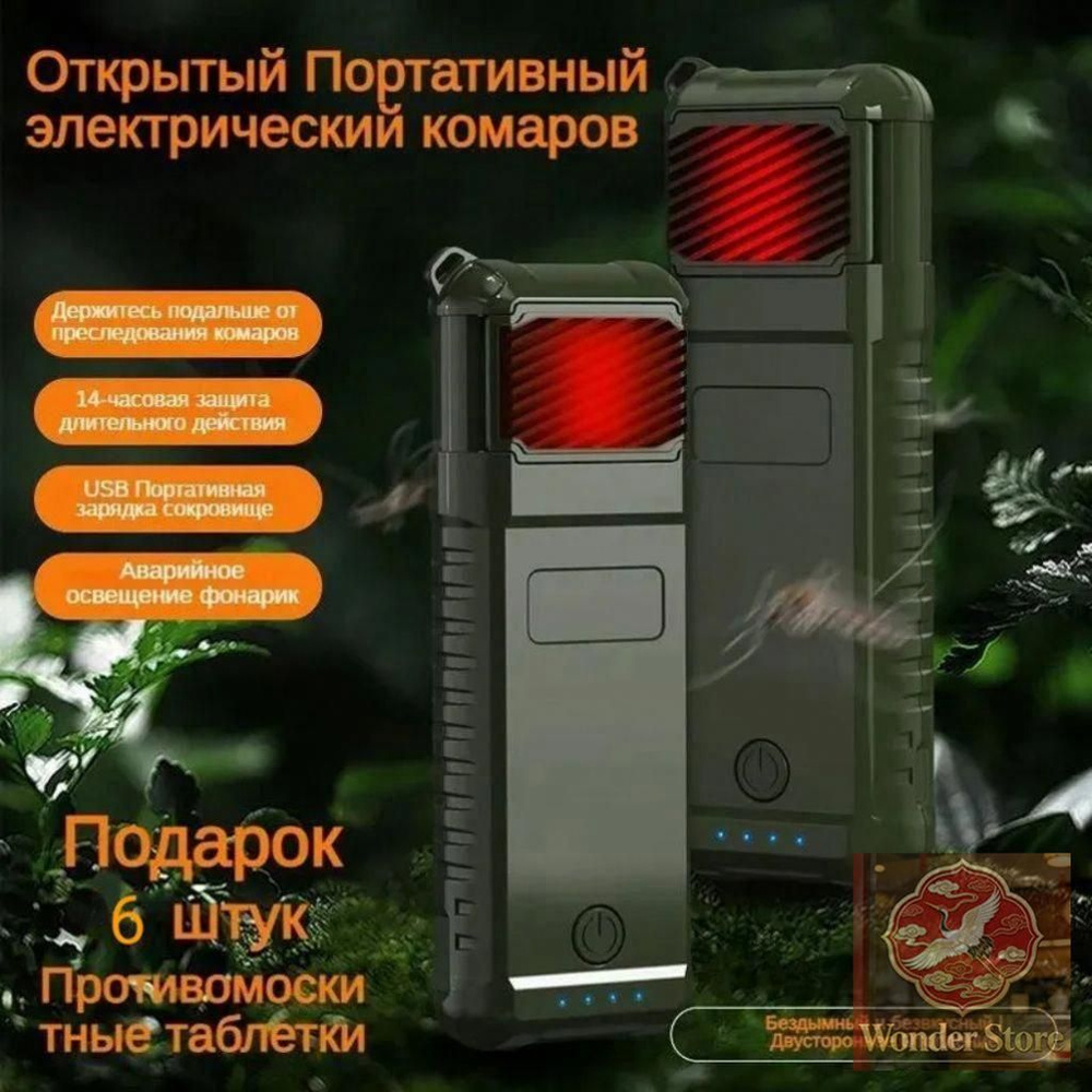Фумигатор #1
