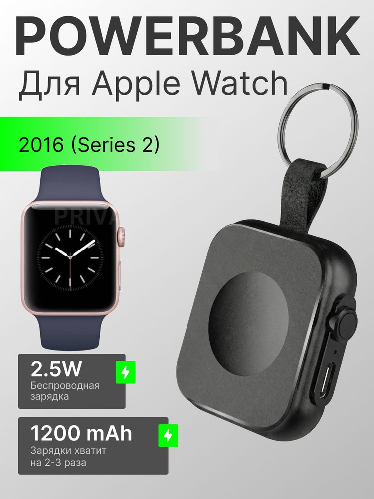 Powerbank для Apple Watch Series 2, зарядка. Аккумулятор #1