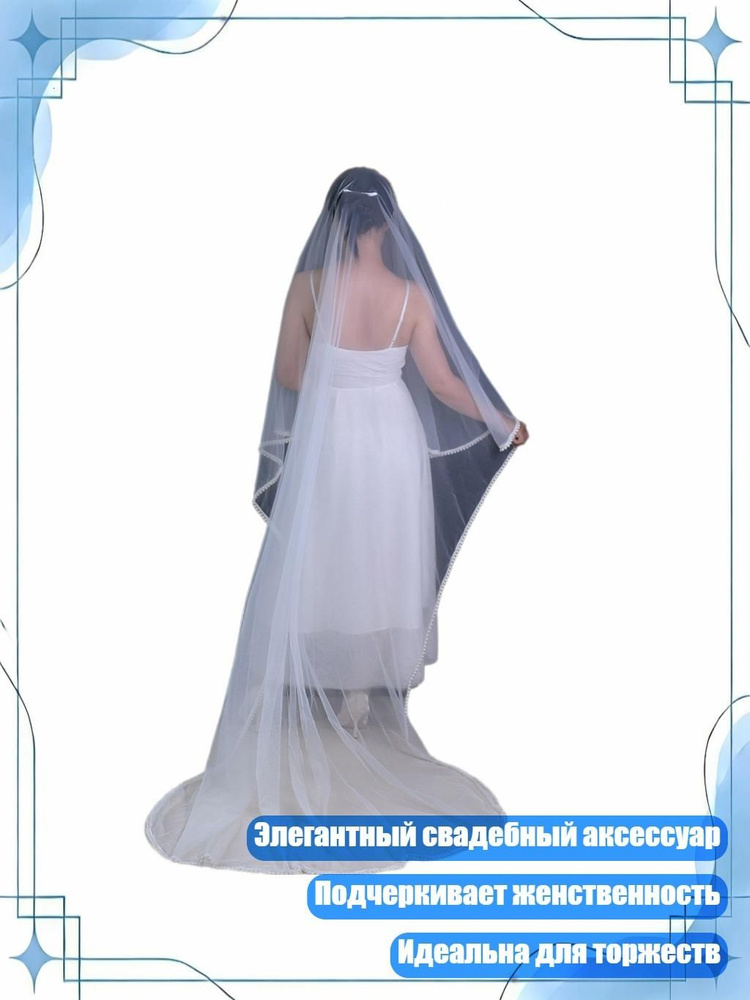 Фата #1
