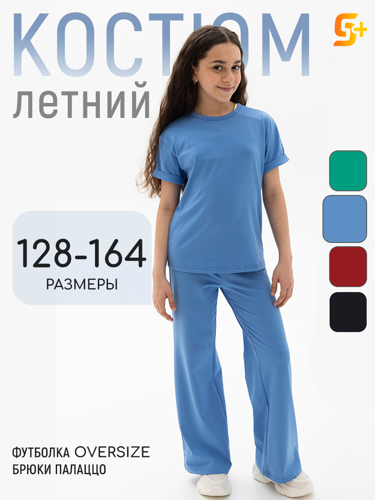 Комплект одежды 5+ #1