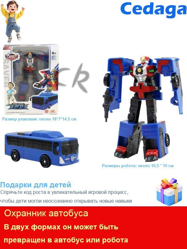 Трансформеры Автобус Стражи #1
