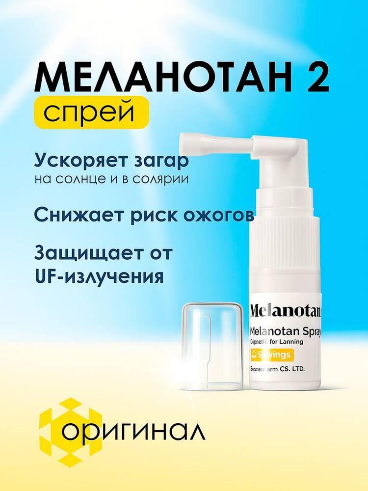 melanotan spray Меланотан спрей /Melanotan spray (Активатор загара)