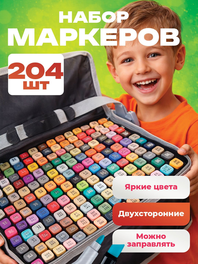 Маркеры для скетчинга и рисования, набор 204 цвета #1