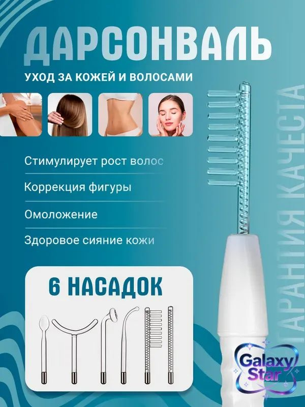 MK Expert Дарсонваль #1