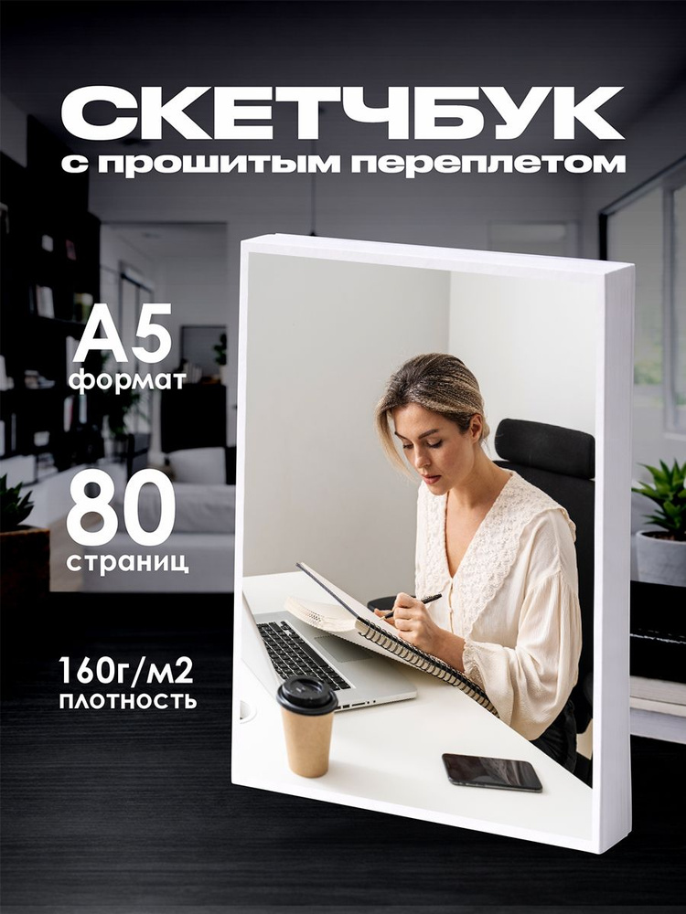 Скетчбук #1