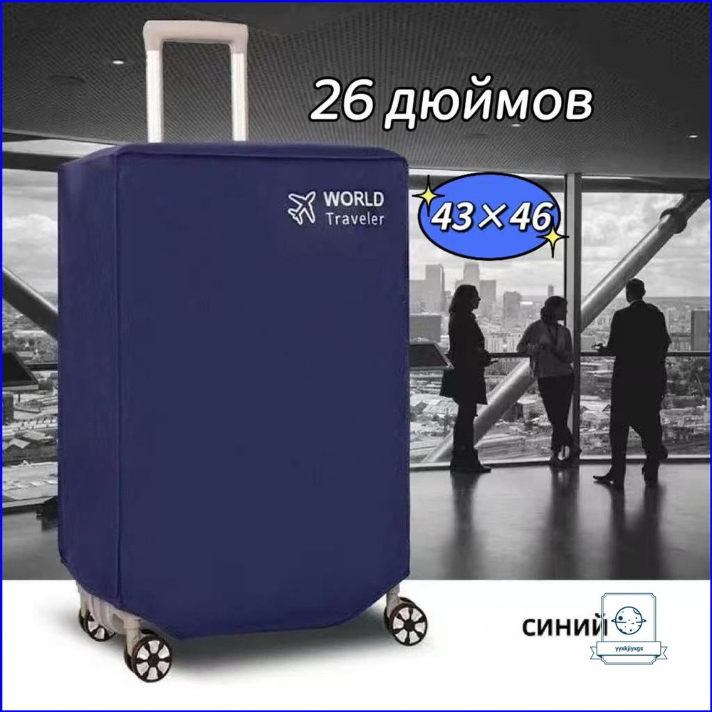  Чехол для чемодана #1