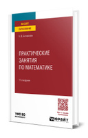 ГДЗ по математике 11 класс Сборник задач Богомолов Решебник Среднее профессиональное образование