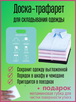 устройство для складывания футболок купить, приспособление для складывания одежды