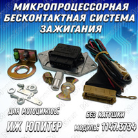 Микропроцессорная бесконтактная система зажигания - Совек