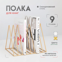 Подставки для книга на полке купить в магазине GardenDecor