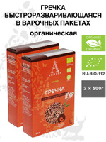 Гречка органическая пропаренная быстроразваривающаяся в варочных пакетах АРИВЕРА, 2 шт. по 500 г