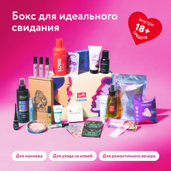 Ozon x NewBeautyBox/ Подарочный набор косметики для ухода за кожей и волосами NBB X OZON: All you need is love /Tq Топ выгода