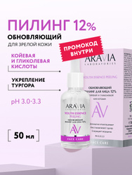 ARAVIA Laboratories Обновляющий пилинг для лица с койевой и гликолевой кислотами YOUTH ESSENCE PEELING, 50 мл