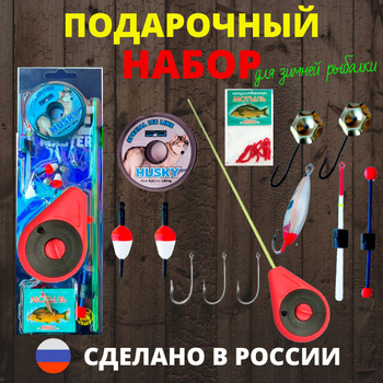 Наборы рыболовные ТРИ КИТА – купить в интернет-магазине OZON по