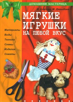 Изготовление кукол и игрушек (страница 4)