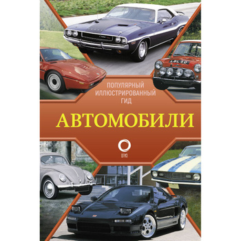 Ремонт автомобилей 📚 – топ лучшей литературы по теме | Читайте и слушайте онлайн на MyBook