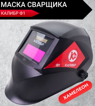 Защитная маска с каской купить в Москве - интернет-магазине «СВАРБИ»