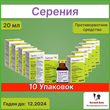 Серения для кошек