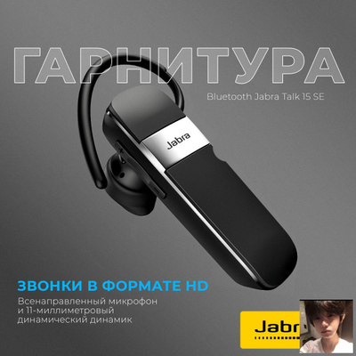 Беспроводная гарнитура Jabra Talk 45 купить на OZON по низкой цене