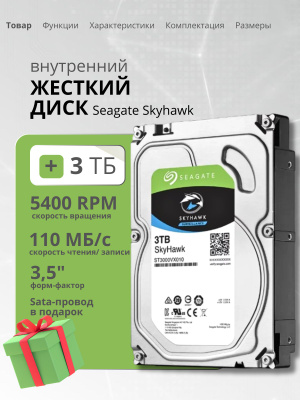 SEAGATE SKYHAWK 2 TB купить на OZON по низкой цене