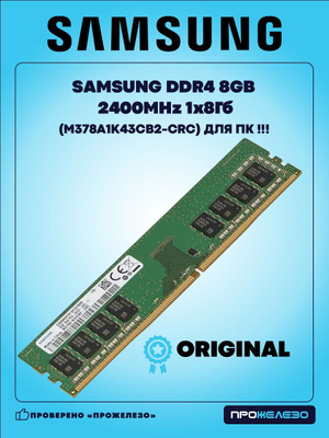 DDR4 8 GB 2400MHZ Samsung купить на OZON по низкой цене