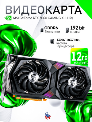Видеокарты MSI GEFORCE RTX 3060 GAMING X купить на OZON по низкой цене