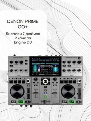 DENON DJ PRIME GO купить на OZON по низкой цене