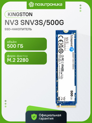 SSD накопители KINGSTON SSD на 500 GB купить на OZON по низкой цене