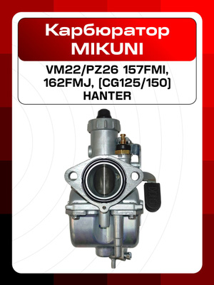 Карбюратор Mikuni Corp Japan купить на OZON по низкой цене