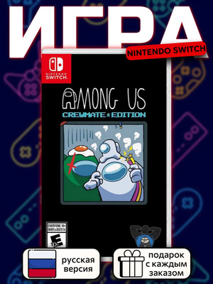 AMONG US SWITCH купить на OZON по низкой цене