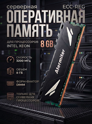 Atermiter DDR4 16 GB купить на OZON по низкой цене
