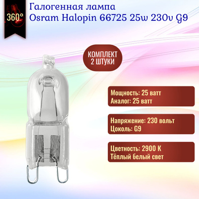OSRAM ハロゲンランプ ハロピン OVEN 25W 230V G9 66725 Osram 66725