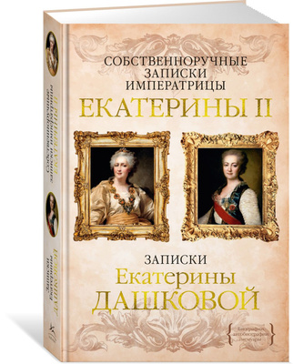 Екатерина вторая (Эротика-1983) Екатерина вторая (Эротика-1983)