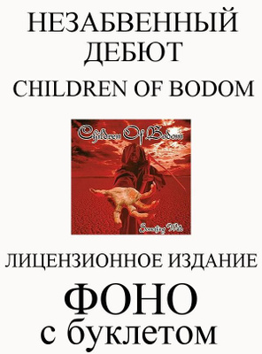 CHILDREN OF BODOM CD купить на OZON по низкой цене