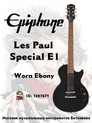 Epiphone Les Paul Special Ve купить на OZON по низкой цене