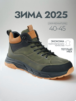 Зимние кроссовки хаки купить на OZON по низкой цене