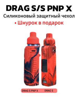 DRAG S    OZON