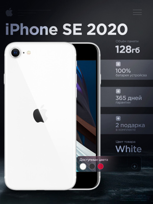 iPhone SE 2 64 купить на OZON по низкой цене