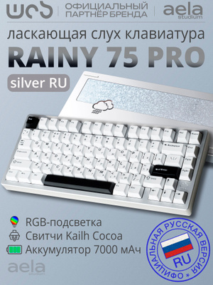 Rainy 75 Pro купить на OZON по низкой цене