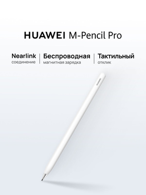HUAWEI M-PENCIL 2 купить на OZON по низкой цене