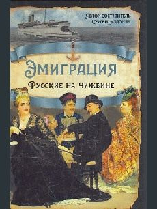Русская эмиграция в наградах и знаках Русская Эмиграция в Наградах и Знаках купить на OZON по низкой цене