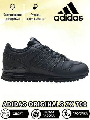 ZX 700 adidas купить на OZON по низкой цене