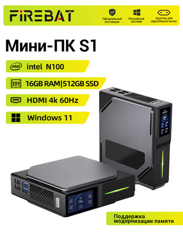 FIREBAT Мини-ПК (Intel Processor N100, RAM 16 ГБ, SSD 512 ГБ