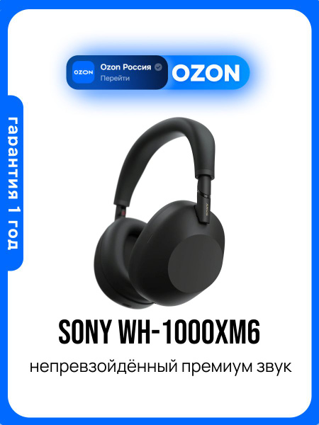 Полноразмерные Полноразмерные Sony Sony WH-1000XM6 Беспроводное WH
